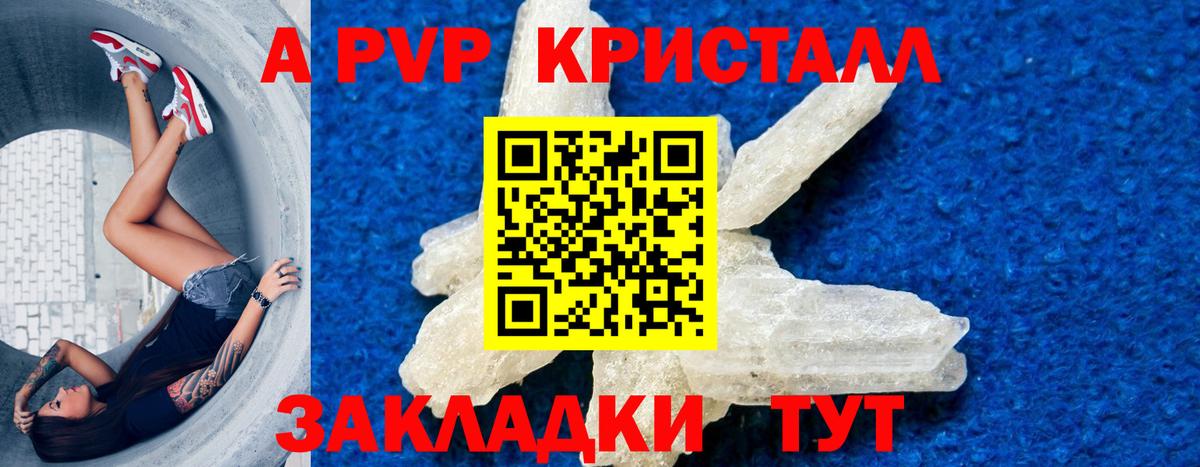 Alpha-PVP Crystall  A PVP крисы CK  Вход с VPN  Новосибирск 