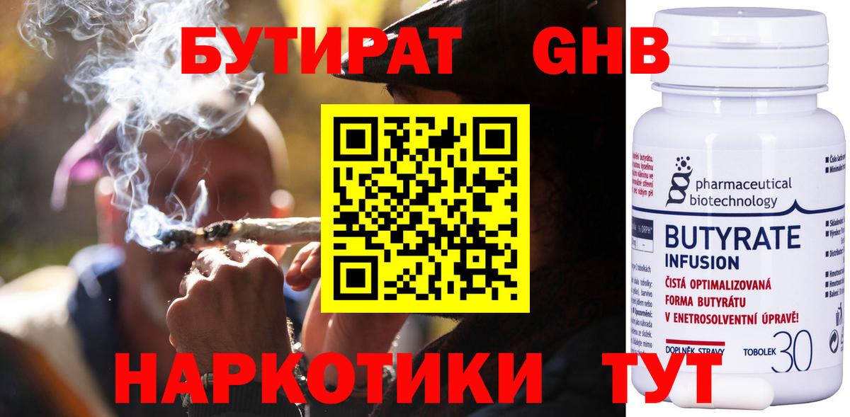 БУТИРАТ  БУТИРАТ Butirat  Вход с VPN  Новосибирск 