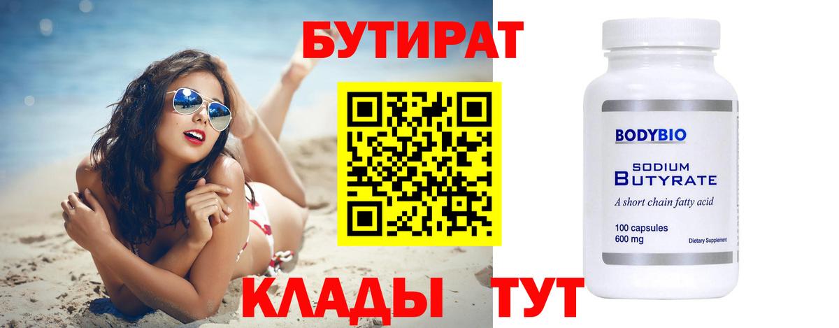 Бутират оксибутират Новосибирск