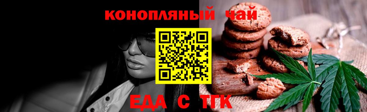 Canna-Cookies марихуана  Вход с VPN  Новосибирск 