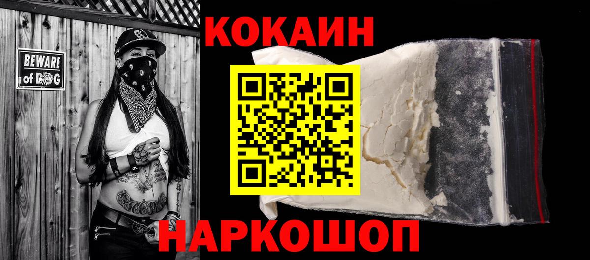 COCAIN Перу  Вход с VPN  Новосибирск  Cocaine 97% 