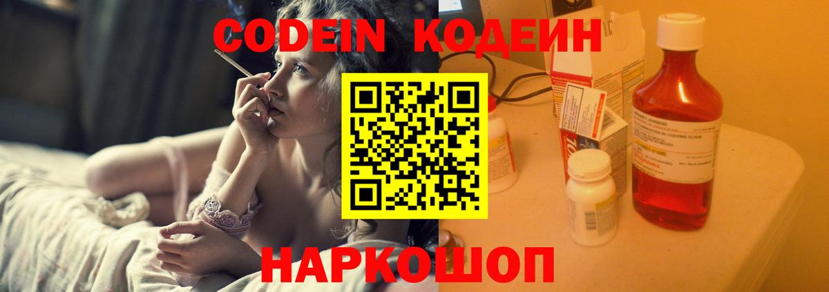 Новосибирск  Codein напиток Lean (лин)  Кодеин Purple Drank  Вход с VPN 