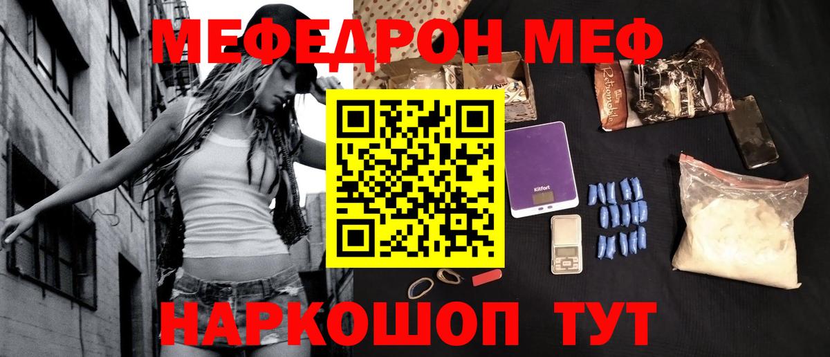 МЕФ кристаллы Новосибирск