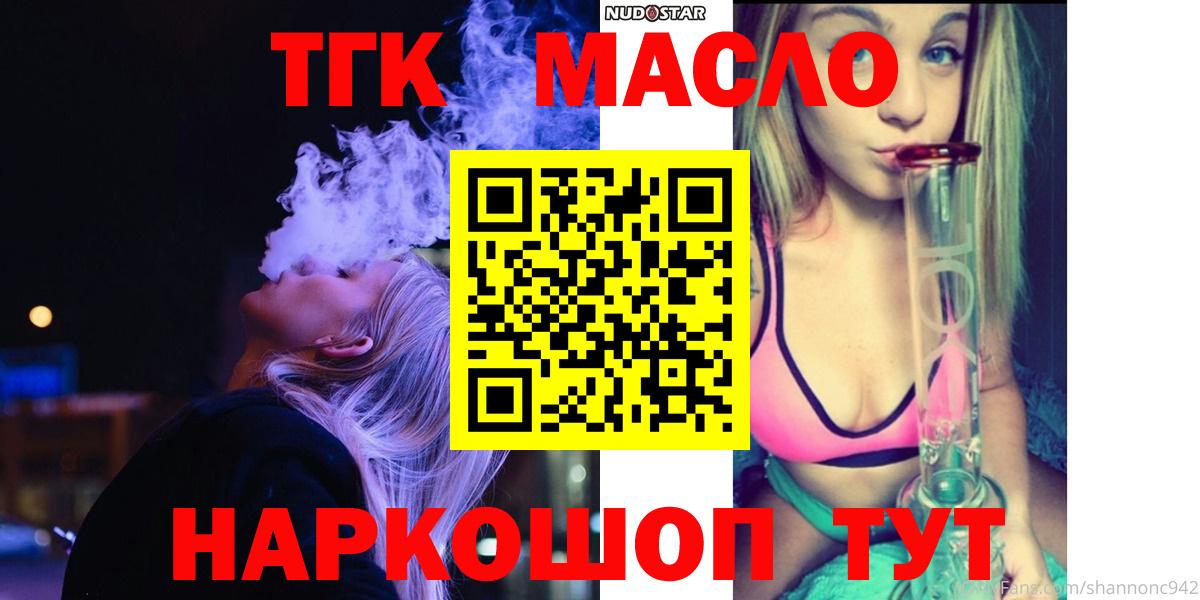 ТГК вейп  Вход с VPN  ТГК THC oil  Новосибирск 